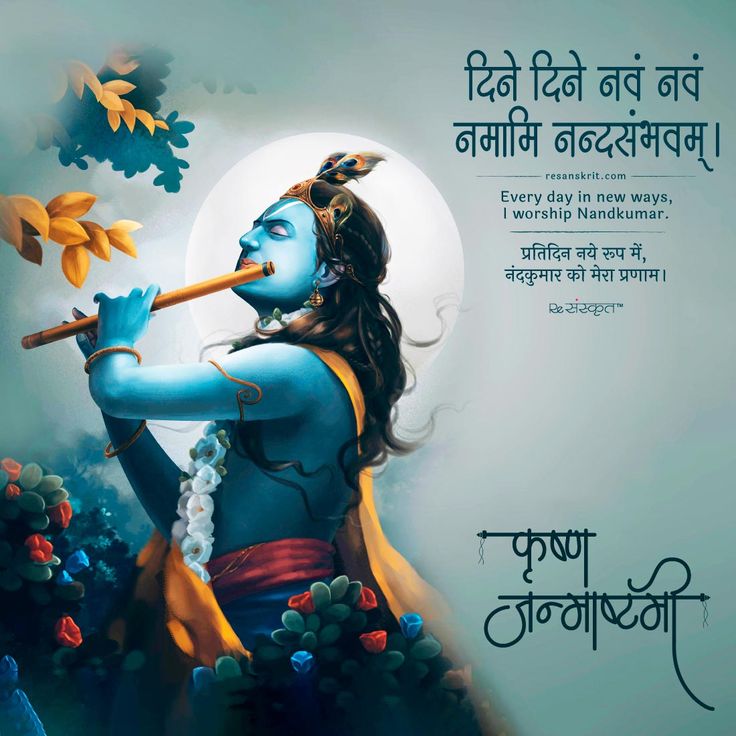 Janamashtmi